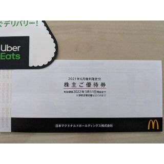 マクドナルド　株主優待券　１冊(フード/ドリンク券)