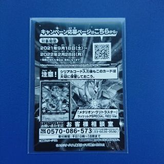 遊戯王　ラッシュデュエル　アタリ　7777トレジャーキャンペーン