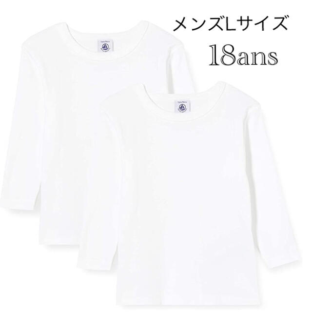 PETIT BATEAU(プチバトー)のホワイト長袖Tシャツ2枚組 メンズのトップス(Tシャツ/カットソー(七分/長袖))の商品写真