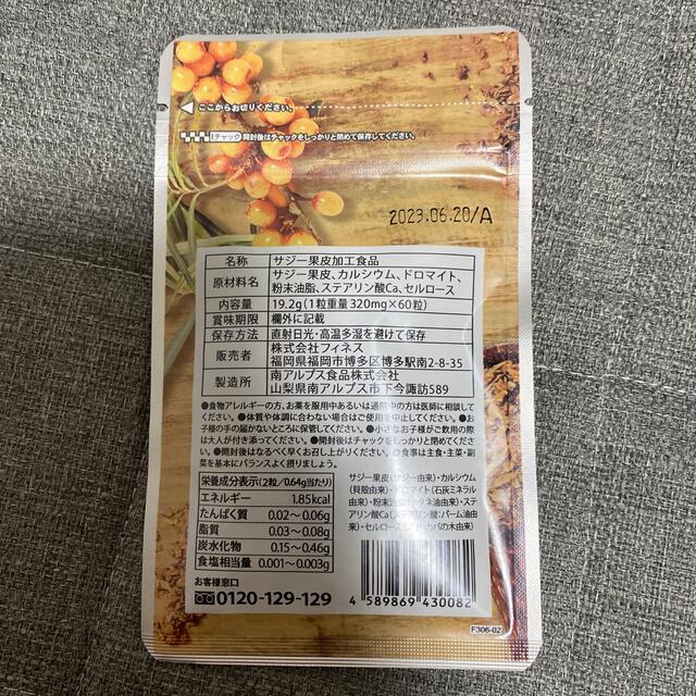 サジー果皮のこつぶ 2袋 食品/飲料/酒の健康食品(ビタミン)の商品写真