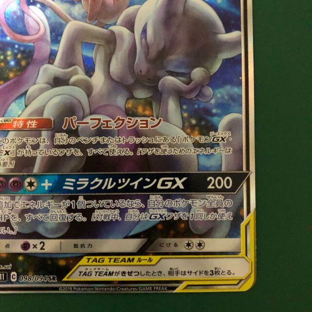 極上美品】ミュウツー&ミュウGX SA SR | www.innoveering.net
