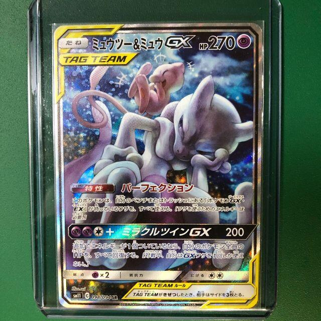 極上美品】ミュウツー&ミュウGX SA SR - シングルカード