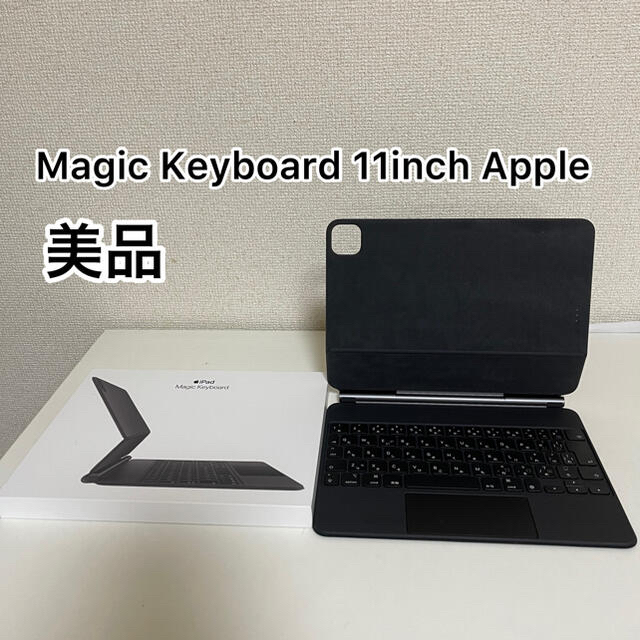 Apple(アップル)のMagic Keyboard 11inch Apple   美品 スマホ/家電/カメラのスマホアクセサリー(iPadケース)の商品写真