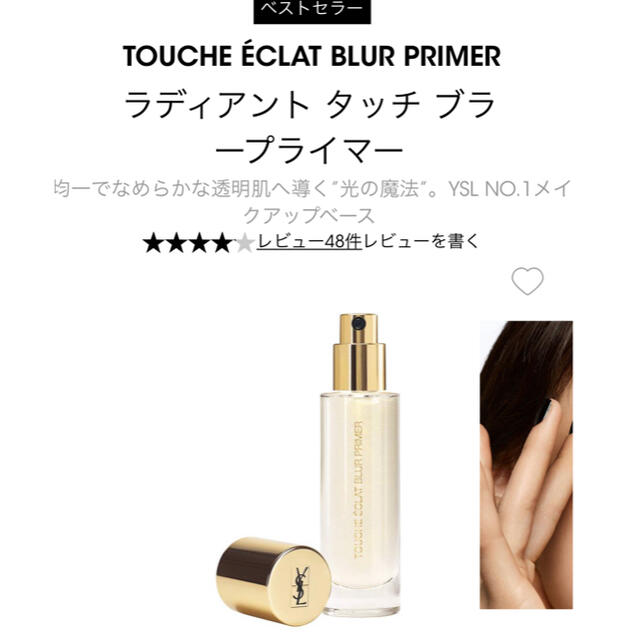 Yves Saint Laurent Beaute(イヴサンローランボーテ)の【週末価格】ラディアントタッチ　ブラープライマー コスメ/美容のベースメイク/化粧品(化粧下地)の商品写真