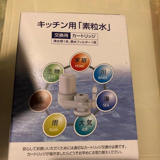 フリーサイエンス キッチン用 素粒水 カートリッジ | www