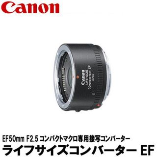 キヤノン(Canon)のデメキン様　専用L.S.CON-EF EF50mm 用ライフサイズコンバーター(その他)
