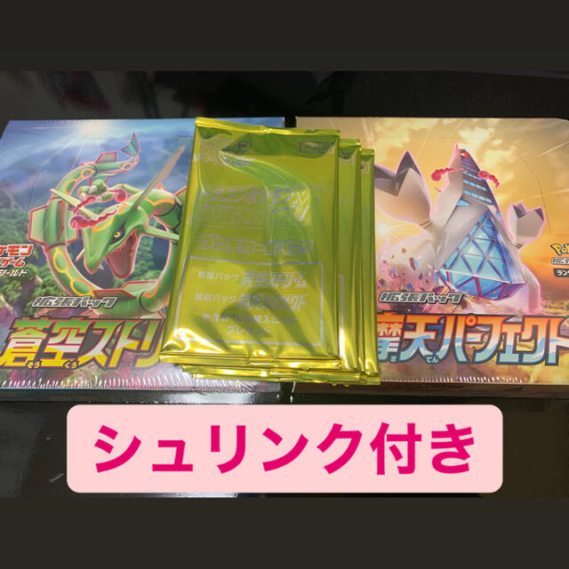 ポケモンカード蒼天ストリーム2BOX シュリンク付き