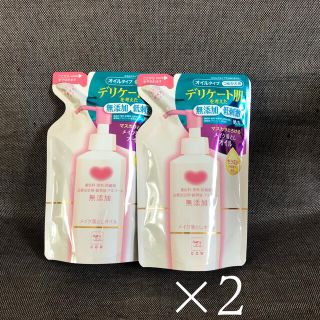 カウブランド(COW)のカウブランド 無添加 メイク落とし オイル 詰替用 新品 未使用 2個(クレンジング/メイク落とし)