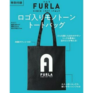 フルラ(Furla)のFURLA MORE 付録 ロゴ入りモノトーン トートバッグ(トートバッグ)