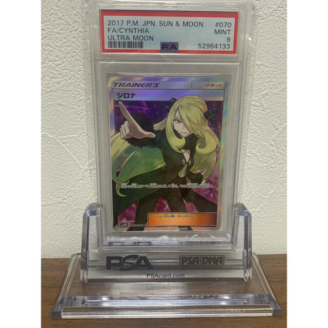 ポケモンカード シロナ SR PSA9シングルカード