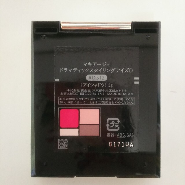 MAQuillAGE(マキアージュ)の資生堂 マキアージュ ドラマティックスタイリングアイズD RD312(3g) コスメ/美容のベースメイク/化粧品(アイシャドウ)の商品写真