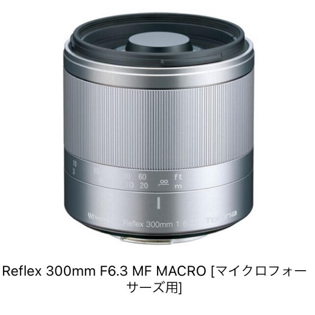 Kenko(ケンコー)のTokina Reflex 300mm F6.3 MF MACROレンズ スマホ/家電/カメラのカメラ(レンズ(単焦点))の商品写真