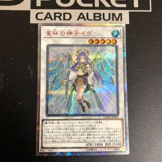 ユウギオウ(遊戯王)の遊戯王　星杯の神子イヴ　20th(シングルカード)