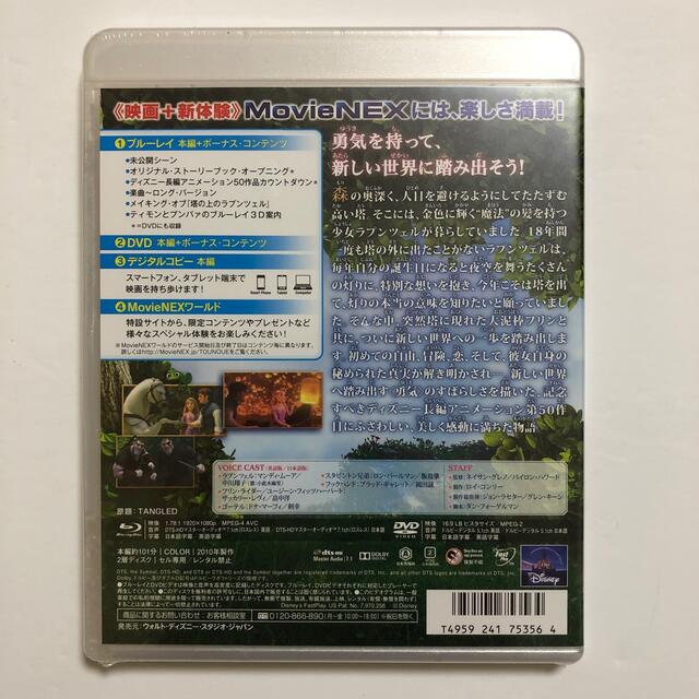 Disney(ディズニー)の塔の上のラプンツェル　MovieNEX Blu-ray エンタメ/ホビーのDVD/ブルーレイ(キッズ/ファミリー)の商品写真