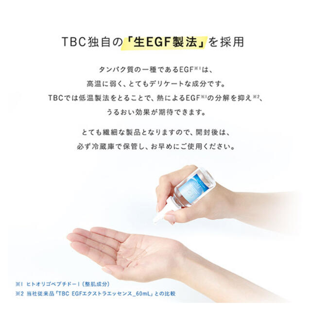 TBC EGFエクストラエッセンス コスメ/美容のスキンケア/基礎化粧品(美容液)の商品写真