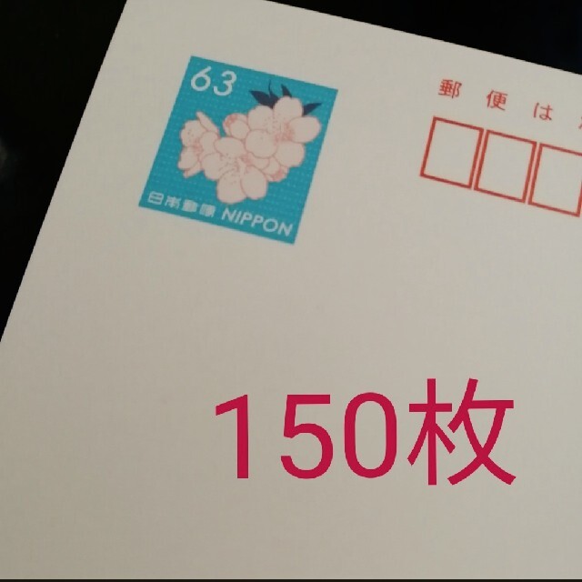 激安‼️官製 はがき 150枚 ハガキ インクジェット紙 送料込 凄いおまけ