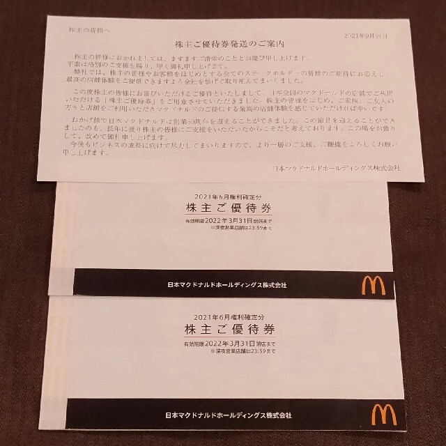 マクドナルド　株主優待　2冊(12枚シート) 2022年3月31日まで