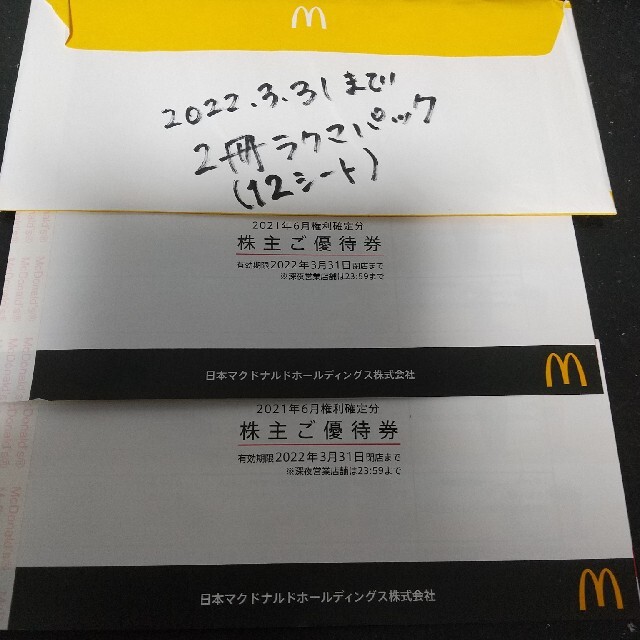 マクドナルド株主優待券2冊（12シート） | www.esn-ub.org