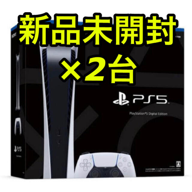 新規購入 - PlayStation PlayStation デジタルエディション 本体 PS5 5 家庭用ゲーム機本体