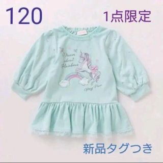 メゾピアノ(mezzo piano)のメゾピアノ☆7分袖ユニコーントレーナー(エメラルドグリーン)120☆新品タグつ(Tシャツ/カットソー)