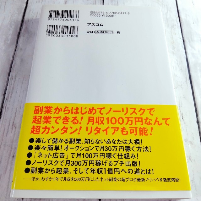 働かないで年収5160万円稼ぐ方法 : たった1年で収入を20倍にした元「月収… エンタメ/ホビーの本(ビジネス/経済)の商品写真