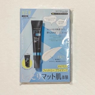 メイベリン(MAYBELLINE)のViVi 2021年11月号 付録 メイベリン フィットミープライマー01(サンプル/トライアルキット)