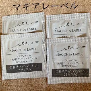 マキアレイベル(Macchia Label)のマキアレイベル　　薬用クリアエステヴェールサンプル(サンプル/トライアルキット)