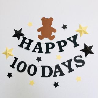 100日祝い　ガーランド　壁面飾り(ガーランド)