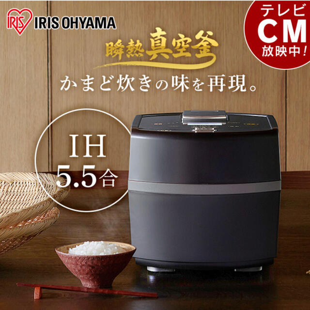 【新品未使用1台限定】 IHジャー炊飯器5.5合 RC-IF50-B ブラック