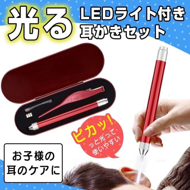 光る 耳かき 子供 ライト LED ピンセット 耳掻き 耳掃除 耳そうじ レッド キッズ/ベビー/マタニティの洗浄/衛生用品(綿棒)の商品写真