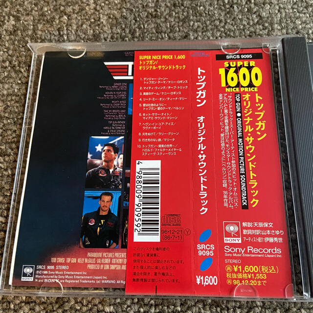 「トップガン」オリジナル・サウンドトラック」 エンタメ/ホビーのCD(映画音楽)の商品写真