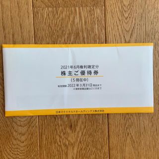 マクドナルド(マクドナルド)のマクドナルド　株主優待券　5冊(フード/ドリンク券)