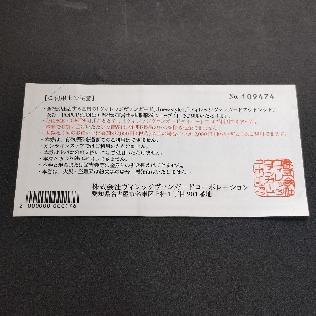 ヴィレッジヴァンガード株主優待券5000円分 チケットの優待券/割引券(ショッピング)の商品写真