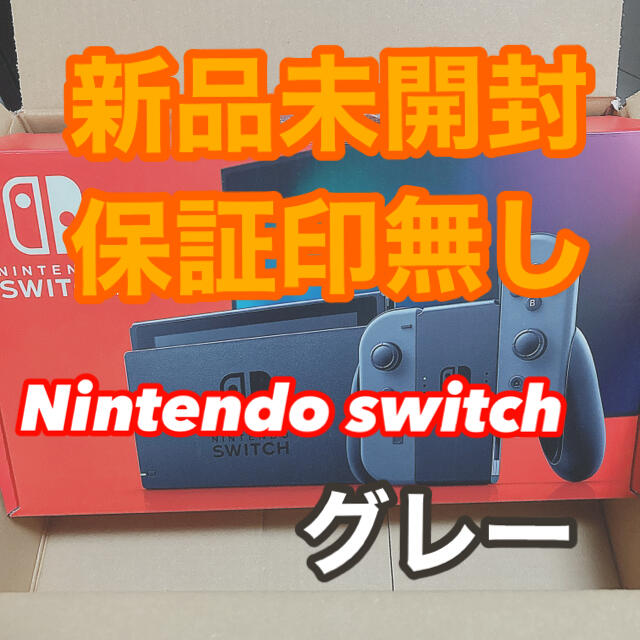 【新品・印無】Nintendo switch グレー