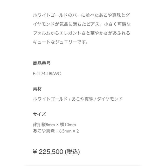 TASAKI(タサキ)のタサキ　WGK18  プチバランスクラス　ピアス　美品 レディースのアクセサリー(ピアス)の商品写真