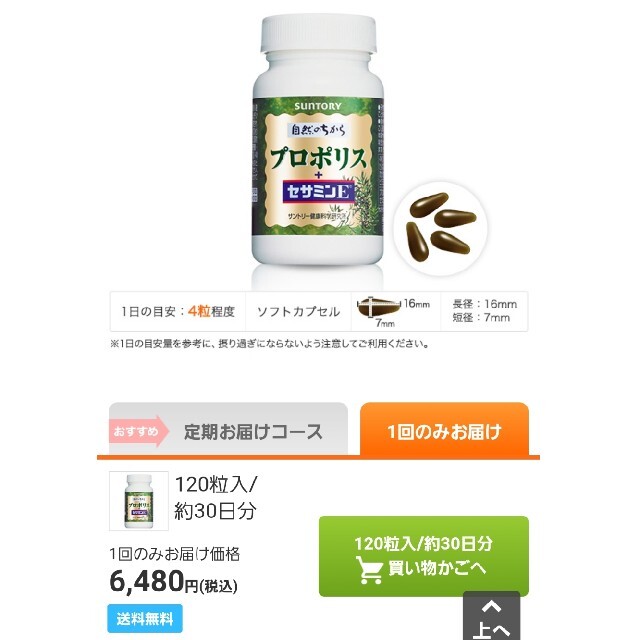 サントリー(サントリー)のサントリー プロポリス セサミンE 新品未使用 食品/飲料/酒の健康食品(その他)の商品写真