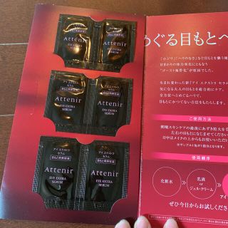 アテニア(Attenir)のアテニア アイ エクストラ セラム　試供品　未使用(アイケア/アイクリーム)