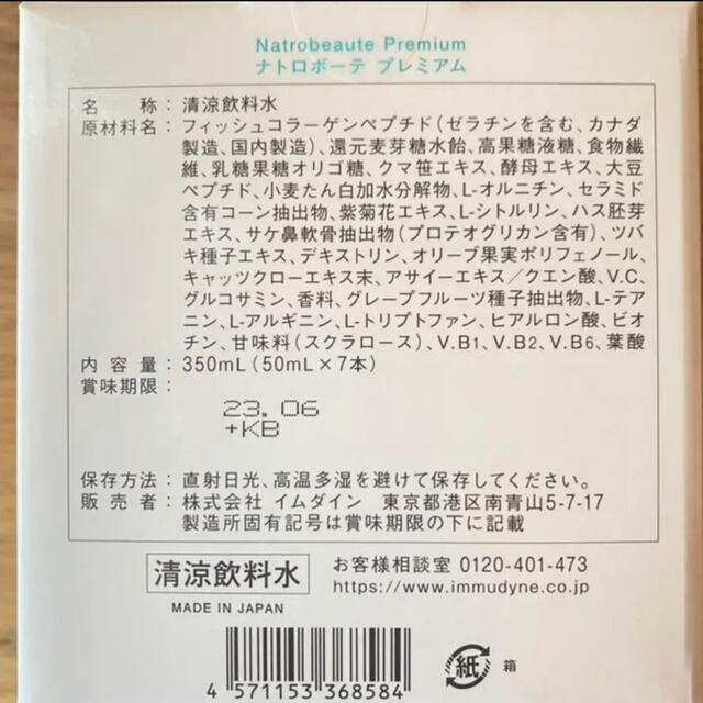 shu uemura(シュウウエムラ)のイムダイン ナトロボーテ プレミアム 42本セット　お得！コラーゲン　美容飲料 食品/飲料/酒の健康食品(コラーゲン)の商品写真