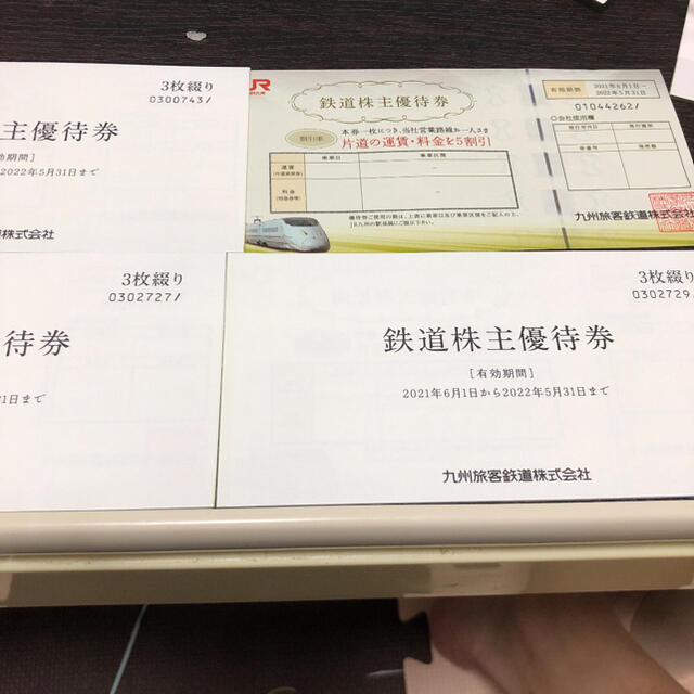 55%以上節約 JR九州 株主優待券 10枚 pta-babel.go.id