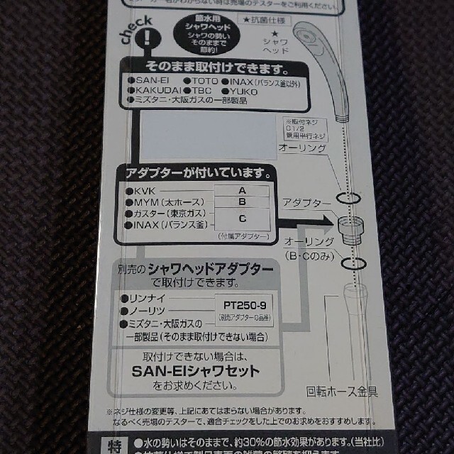 サンエイ シャワーヘッド san-ei 節水 TOTO INAX コスメ/美容のボディケア(バスグッズ)の商品写真