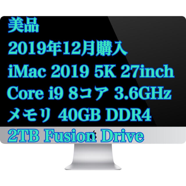 Apple商品名★高性能★Apple iMac 2019 Core i9 8コア 3.6GHz