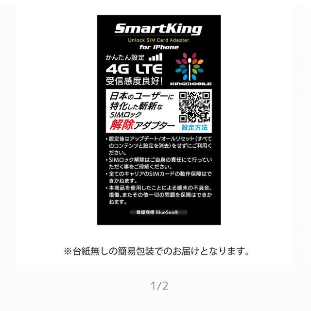 Apple(アップル)のSIMロック解除アダプター スマホ/家電/カメラのスマホアクセサリー(その他)の商品写真