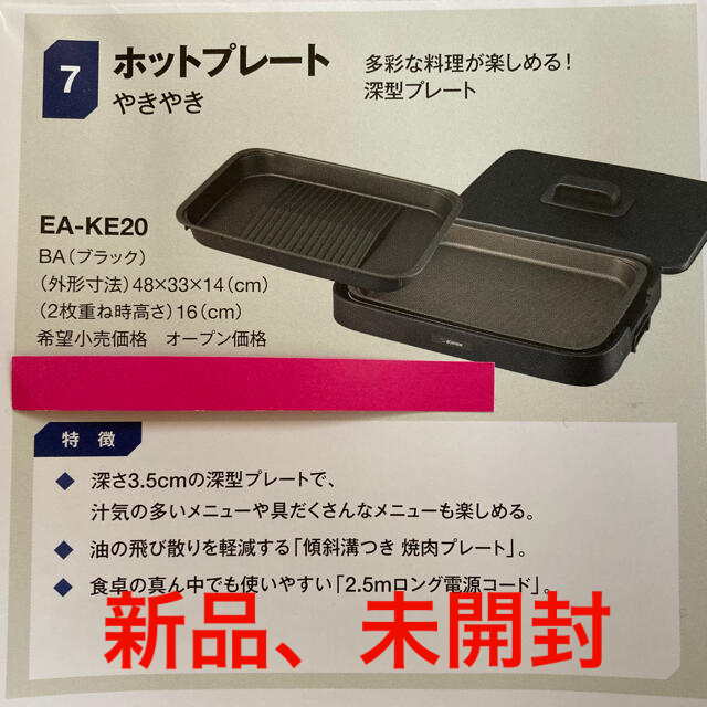 象印(ゾウジルシ)のたっくんさん専用　象印☆ホットプレートやきやき◎EA-KE20 スマホ/家電/カメラの調理家電(ホットプレート)の商品写真