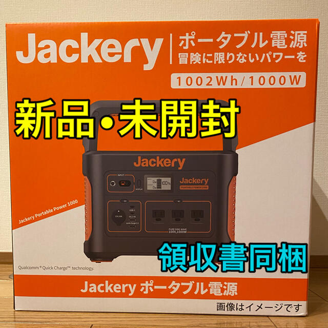 【新品•未開封】Jackery ポータブル電源 1000