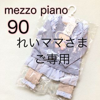 メゾピアノ(mezzo piano)のメゾピアノ　90  水色　グレー　長袖　レギンス　セットアップ  新品未使用(Tシャツ/カットソー)