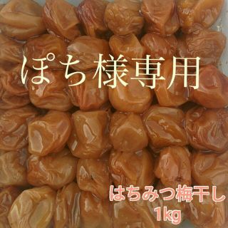 【訳あり】はちみつ梅干し1kg×2紀州南高梅(漬物)