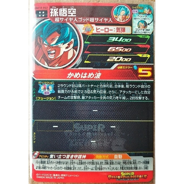 ドラゴンボール - BM10-053 孫悟空 美品 スーパードラゴンボール ドラゴンボール - BM10-053 孫悟空 美品 スーパードラゴンボール