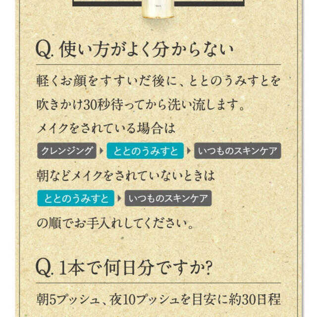 ファンファレ　ととのうみすと　詰め替え コスメ/美容のスキンケア/基礎化粧品(クレンジング/メイク落とし)の商品写真