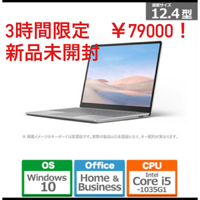 Microsoft(マイクロソフト)の[新品送料込] Surface Laptop Go THH-00020 プラチナ スマホ/家電/カメラのPC/タブレット(ノートPC)の商品写真