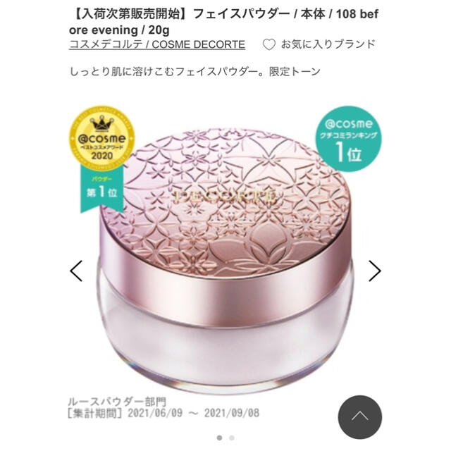 COSME DECORTE(コスメデコルテ)の新品♡限定コスメデコルテ　108 フェイスパウダー コスメ/美容のベースメイク/化粧品(フェイスパウダー)の商品写真